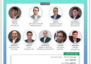 برگزاری بیست و هفتمین نشست اتاق فکر صنعت بیمه با محوریت صندوق‌های اتکایی