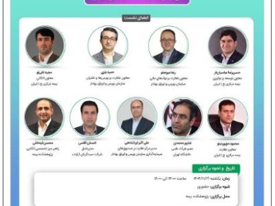 برگزاری بیست و هفتمین نشست اتاق فکر صنعت بیمه با محوریت صندوق‌های اتکایی