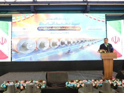 افتتاح کارخانه استراتژیک نوین الکترود اردکان