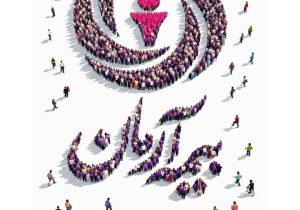 پیام آقای دکترمجید قلی پور مدیرعامل بیمه آرمان بمناسبت چهاردهمین سالگرد تاسیس شرکت