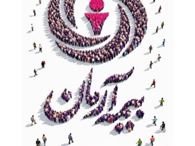 پیام آقای دکترمجید قلی پور مدیرعامل بیمه آرمان بمناسبت چهاردهمین سالگرد تاسیس شرکت
