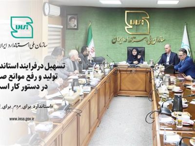 تسهیل درفرایند استانداردهای تولید و رفع موانع صادرات دردستور کار است
