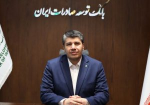 پیام تبریک مدیرعامل بانک توسعه صادرات ایران به مناسبت میلاد حضرت مهدی موعود (عج)