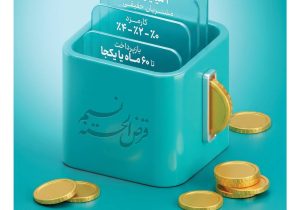 امکان انتقال امتیاز میانگین سپرده در طرح نسیم به ۱۰ میلیارد ریال رسید
