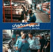 بهره‌برداری از هفتمین خط واحد POY پتروشیمی شهید تندگویان