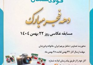 مسابقه عکاسی دهه فجر انقلاب، ویژه ۲۲ بهمن ماه