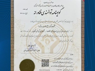 گواهینامه سطح ۲ فناوری به پتروشیمی شهید تندگویان اعطا شد