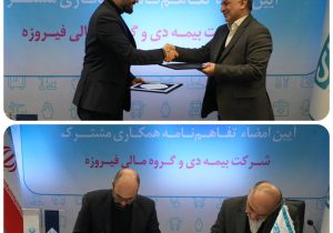 از خانه فیروزه‌ای بیمه دی تا بازار سرمایه/ آغاز همکاری راهبردی با گروه مالی فیروزه