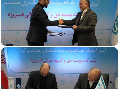 از خانه فیروزه‌ای بیمه دی تا بازار سرمایه/ آغاز همکاری راهبردی با گروه مالی فیروزه