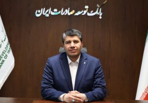 پیام مدیرعامل بانک توسعه صادرات ایران به مناسبت چهل و هفتمین سالگرد پیروزی انقلاب اسلامی