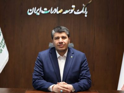 پیام مدیرعامل بانک توسعه صادرات ایران به مناسبت چهل و هفتمین سالگرد پیروزی انقلاب اسلامی