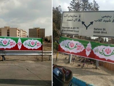 پیام‌های انقلابی بر سازه‌های شهری منطقه ۲ نقش‌بست
