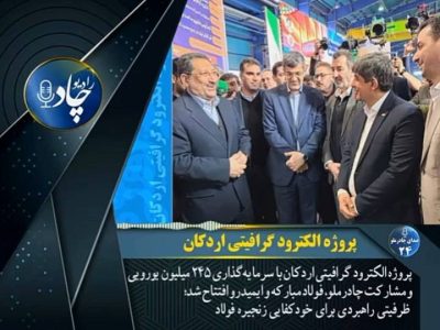 رادیوچاد، شماره ۲۴
