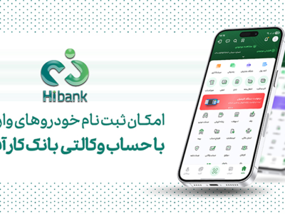 خرید خودروهای وارداتی ویژه بهمن ماه با حساب وکالتی بانک کارآفرین