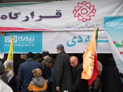 حضور غرفه بیمه دی در راهپیمایی ۲۲ بهمن