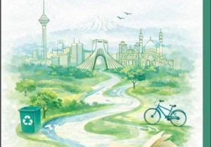 کتاب راهنمای آموزش محیط زیست به زبان ساده توسط اداره کل محیط زیست و توسعه پایدار شهرداری تهران منتشر شد