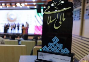 بورس کالای ایران نهاد برتر مالی اسلامی کشور در سال ۱۴۰۴ شد