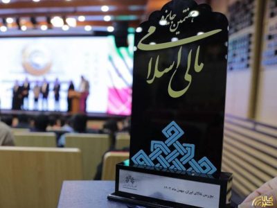 بورس کالای ایران نهاد برتر مالی اسلامی کشور در سال ۱۴۰۴ شد