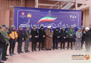 افتتاح متمرکز پروژه‌های شرکت آلومینای ایران همزمان با ایام الله دهه مبارک فجر( فیلتر پرس – بند خاکی دهانه دلبر )