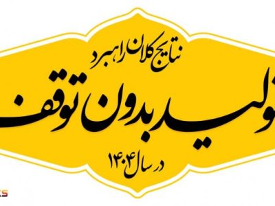 گام های نهایی حذف ناترازی برق در فولاد کاوه از سال ۱۴۰۵