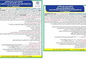 شتاب‌بخشی به توسعه زیرساخت‌های نوین شهری با انتشار دو فراخوان راهبردی سرمایه‌گذاری