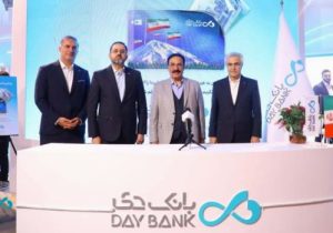 در دومین روز نمایشگاه کیش: رونمایی بانک دی از طرح «شاهد»