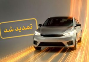 تمدید مهلت وکالتی نمودن سپرده‌های بانک پاسارگاد برای ثبت‌نام در «طرح جدید عرضه خودروهای وارداتی»