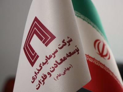 با هدف اجرای مفاد ماده ۱۸ دستورالعمل اجرایی افشای اطلاعات: کنفرانس پرسش و پاسخ به سهامداران «ومعادن» به صورت آنلاین برگزار میشود