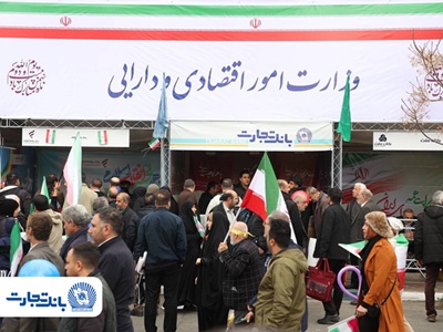 شورآفرینی بانک تجارت در کنار مردم در جشن بهار ۴۷ سالگی انقلاب اسلامی ایران