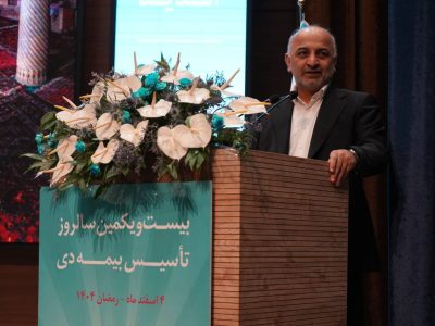 مدیرعامل بیمه دی در بیست‌ویکمین سالروز تأسیس: بیمه نامه صادره در بیمه دی ۳۷ برابر بیشتر از متوسط صنعت بود/ بیمه گزاران شرکت ۹۶ درصد افزایش داشته است