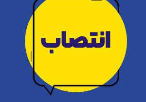 انتصاب سرپرست شعب ۱۵ آبان، ۱۷ شهریور، سعدی و استان کرمان