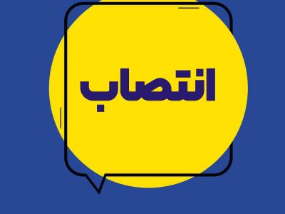 انتصاب سرپرست شعب ۱۵ آبان، ۱۷ شهریور، سعدی و استان کرمان