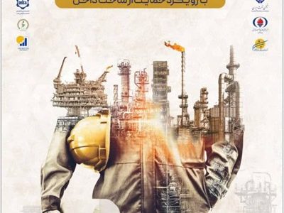 حضور قطب اقتصادی پایتخت در هفتمین نمایشگاه و همایش تخصصی حمایت از ساخت داخل در صنعت نفت، گاز، پالایش و پتروشیمی
