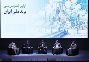 «برند ملی» باید به «امر ملی» تبدیل شود