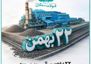پیام علی رسولیان به مناسبت یوم الله ۲۲ بهمن، سالروز پیروزی شکوهمند انقلاب اسلامی