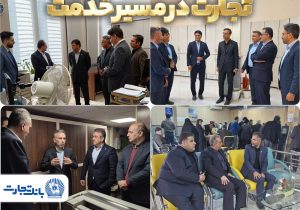 خدمت‌رسانی ۱۰۰ درصد شعب بانک تجارت در سراسر کشور ادامه دارد