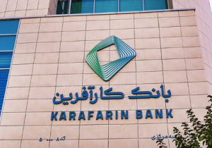 تعیین نرخ حق الوکاله سال ۱۴۰۵ بانک کارآفرین