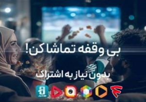 فیلم‌نت برای مشترکان اینترنت مخابرات رایگان شد