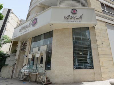 اعلام نرخ حق الوکاله بانک ایران زمین در سال ۱۴۰۵