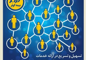 ایجاد تمهیدات خاص و افزایش اختیارات سرپرستی ها و شبکه فروش ‌