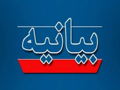 پیام تبریک هیئت مدیره پاکسان در پی انتخاب سومین رهبر انقلاب اسلامی