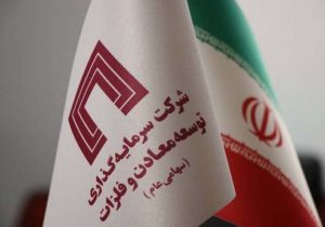 برنامه‌هاى توسعه‌اى و تولیدى هلدینگ «ومعادن» بدون وقفه در حال انجام است