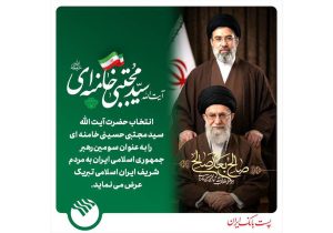 پیام میثاق مدیر عامل پست بانک ایران با رهبر جمهوری اسلامی ایران حضرت آیت ا… سید مجتبی خامنه ای (دامت برکاته)