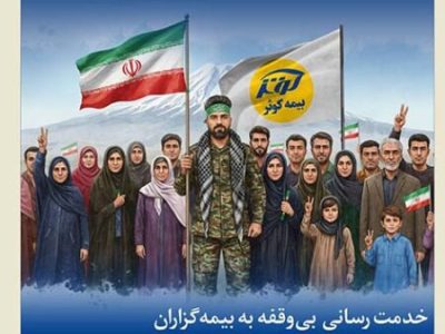 بیمه کوثر از ابتدای جنگ تحمیلی در کنار مردم