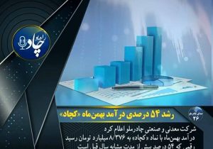 رادیوچاد، شماره ۲۶