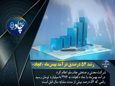 رادیوچاد، شماره ۲۶