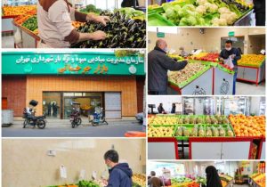 فعالیت مستمر میادین میوه و ترهبار و مراکز خدمترسان شهردرای تهران به شهروندان ادامه دارد
