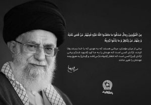مدیرعامل بانک تجارت در پیامی شهادت قائد امت، حضرت آیت‌الله‌العظمی خامنه‌ای را تسلیت گفت