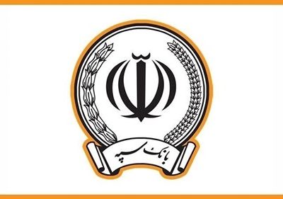 اعلام نحوه فعالیت شعب بانک سپه در روزهای تعطیل