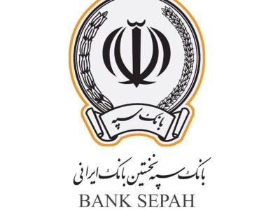 اینترنت‌بانک و همراه‌بانک سپه فعال شد